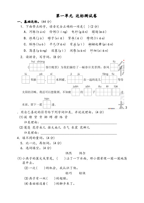 部编版三年级下册语文部编新人教版三年级下册语文第一单元达标测试卷及答案及答案