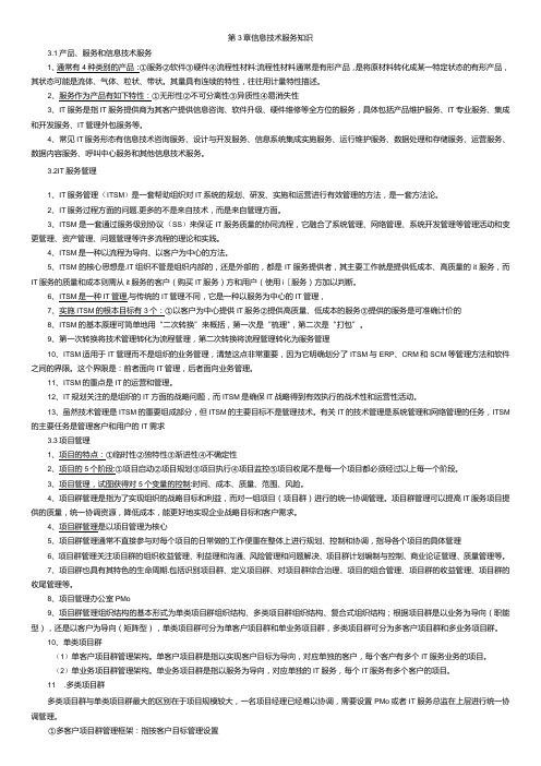 2023年5月-系统规划与管理师-重点知识背诵