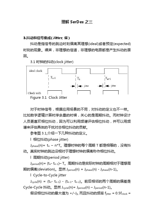 理解SerDes?之三