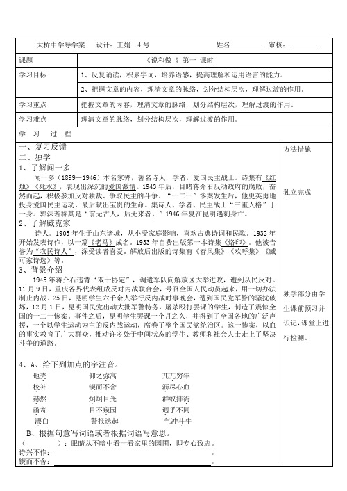 (部编)初中语文人教2011课标版七年级下册说和做 导学案