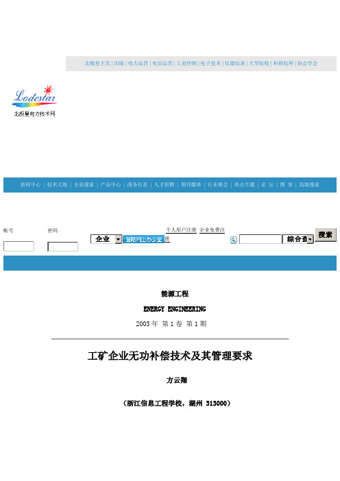 无功补偿及电能计算