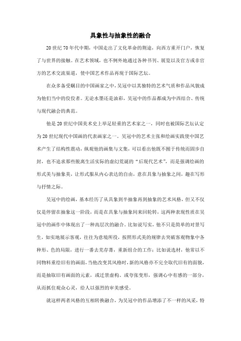 具象性与抽象性的融合