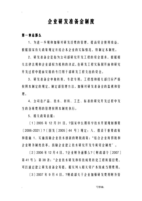 企业研发准备金制度适用于所有企业备案