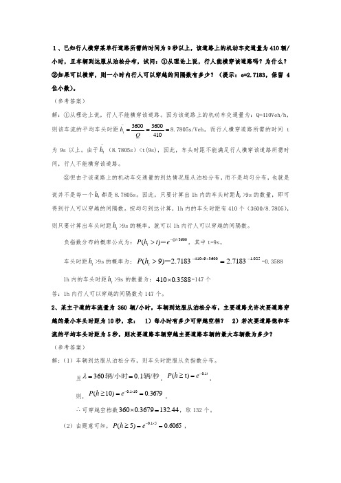 交通工程学计算题（16版含答案）