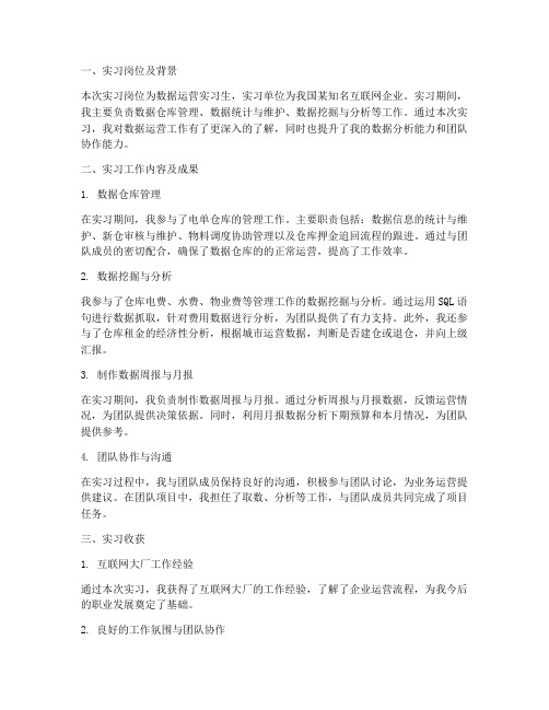 工作分析数据运营实习报告