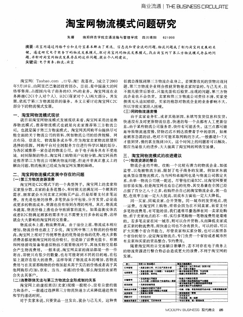 淘宝网物流模式问题研究