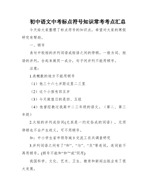 初中语文中考标点符号知识常考考点汇总