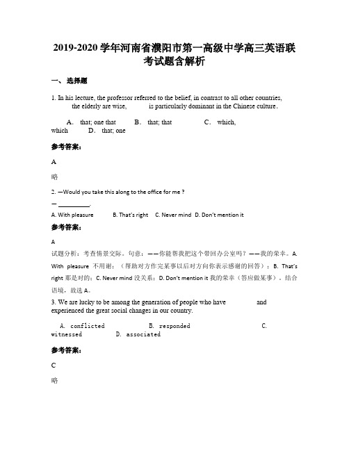 2019-2020学年河南省濮阳市第一高级中学高三英语联考试题含解析