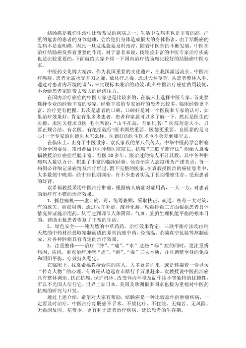 国内比较好的结肠癌中医专家