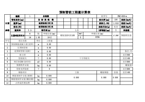 管桩工程量计算表格