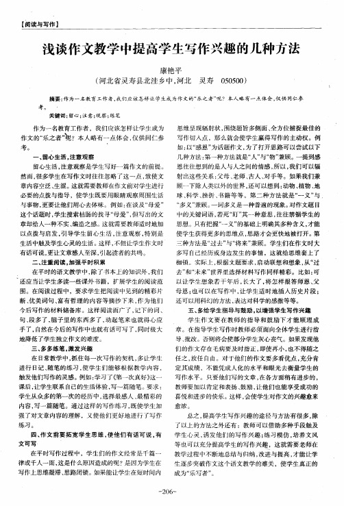 浅谈作文教学中提高学生写作兴趣的几种方法