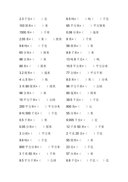 小学四年级小数单位换算练习题100道