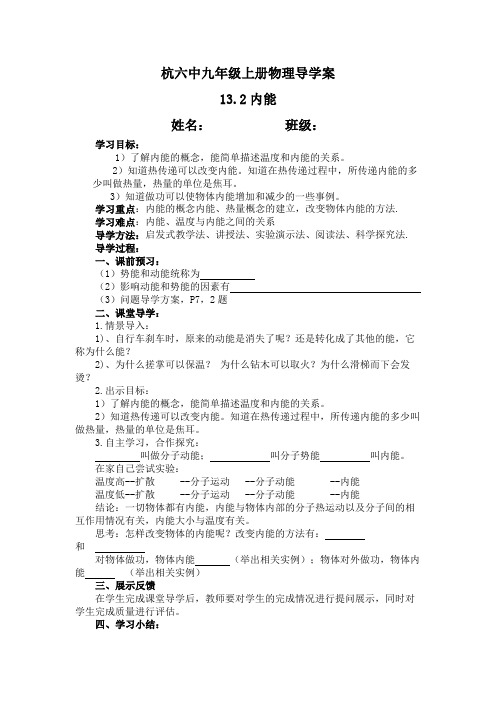 人教版九年级上册物理导学案：13.2内能