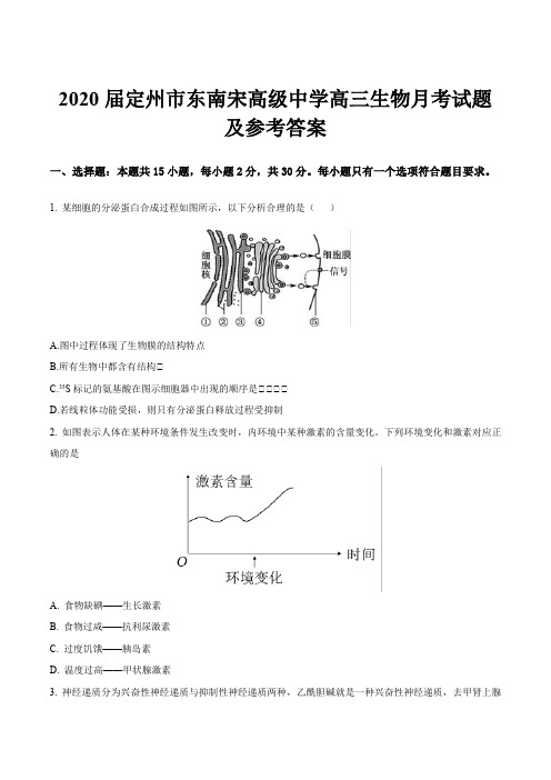 2020届定州市东南宋高级中学高三生物月考试题及参考答案