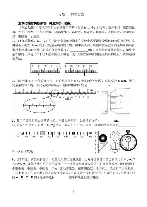 高考物理实验复习专题