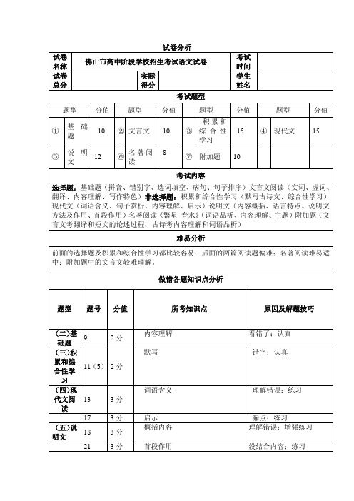 佛山市高中阶段学校招生考试语文试卷