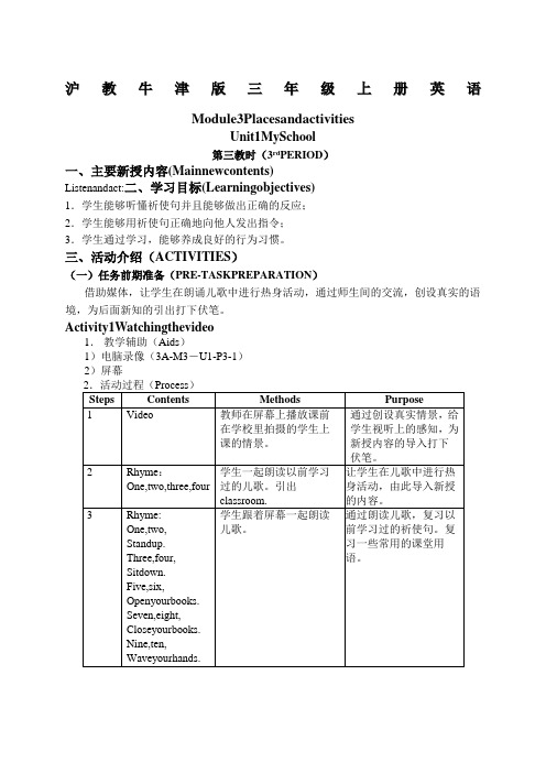 (沪教牛津版)三年级英语上册教案 Module 3 Unit 1(3)