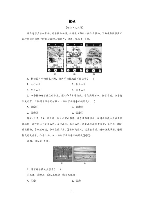 新人教版高中地理必修1第五章配套训练含答案