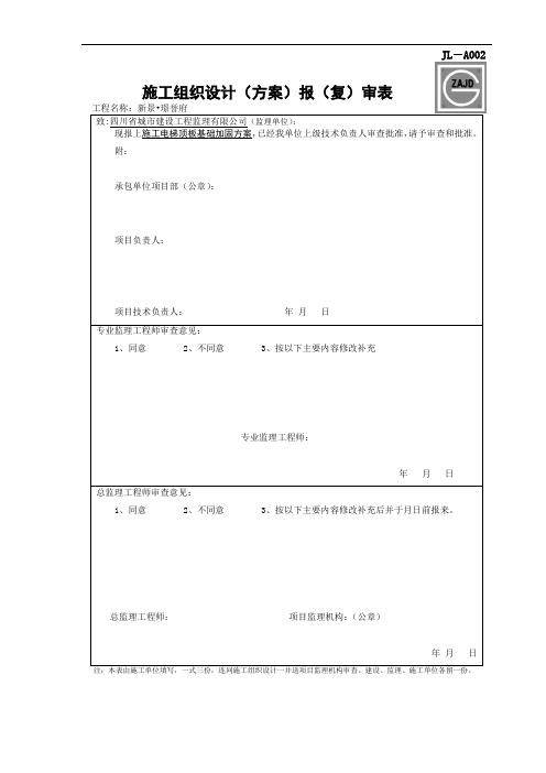 施工电梯地库顶板基础加固方案