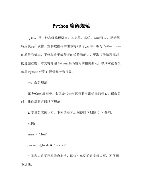 Python编码规范