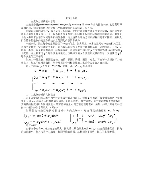 因子分析与主成分分析