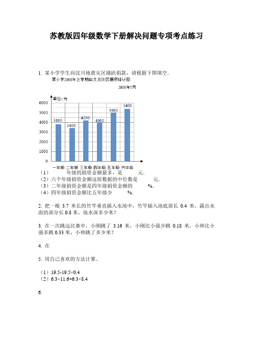 苏教版四年级数学下册解决问题专项考点练习