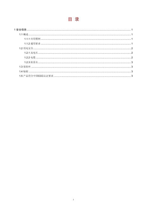 H3C E528[E552]以太网交换机 安全手册-6W100-整本手册