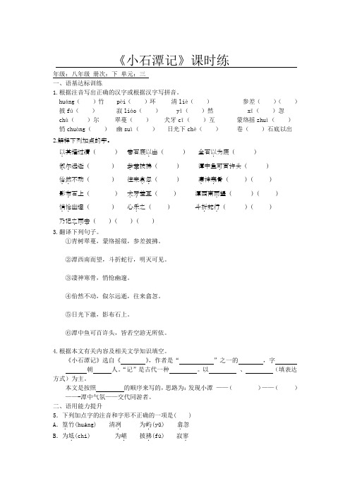 部编版八年级下册语文10《小石潭记》课时练习试题(含答案)