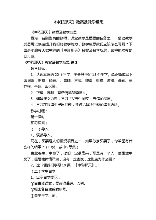 《中彩那天》教案及教学反思