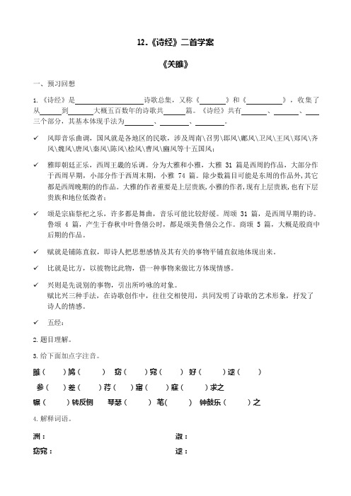 《诗经》关雎学案