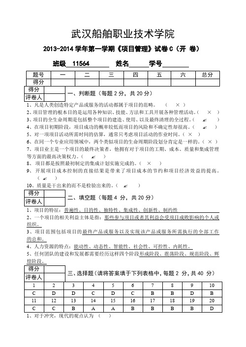 项目管理试卷