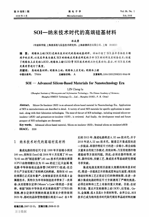 SOI——纳米技术时代的高端硅基材料