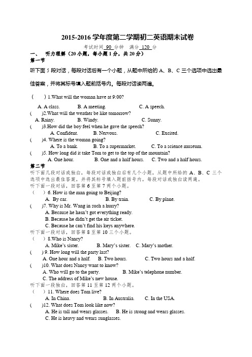 新目标英语2015-2016学年初二下英语期末试题(含答案)