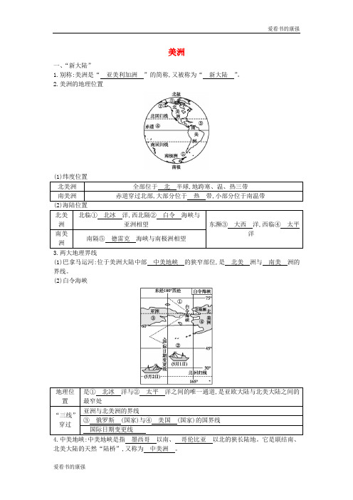 七年级地理下册第六章认识大洲6.3美洲知识点素材新版6