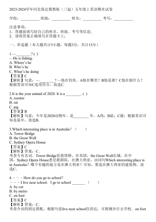 2023-2024学年河北保定冀教版(三起)五年级上英语期末试卷(真题及答案)