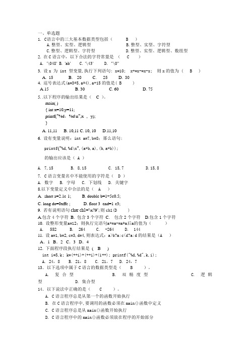 c语言前五章基础知识练习题答案(C程序设计第五版)