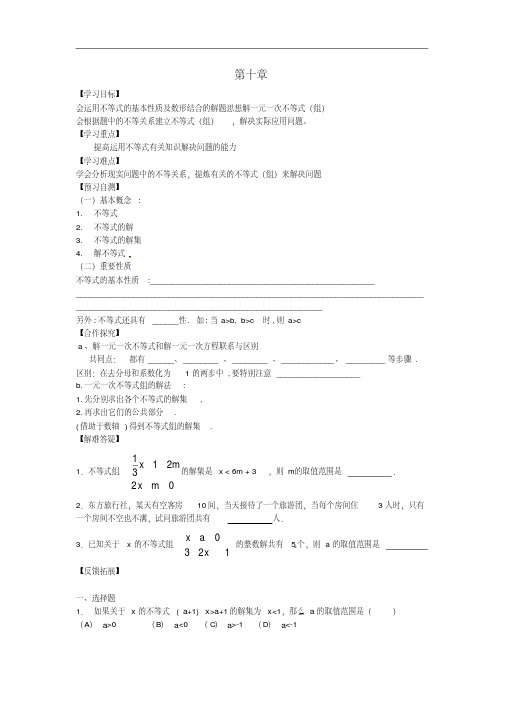 河北省邢台市第二中学七年级数学下册第十章一元一次不等式和一元一次不等式组复习导学案(无答案)(新.pdf