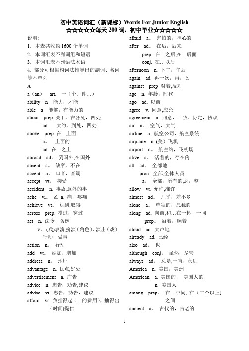 初中新课标词汇表【范本模板】