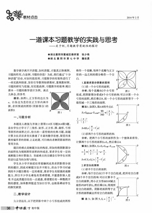 一道课本习题教学的实践与思考——关于例、习题教学有效性的探讨