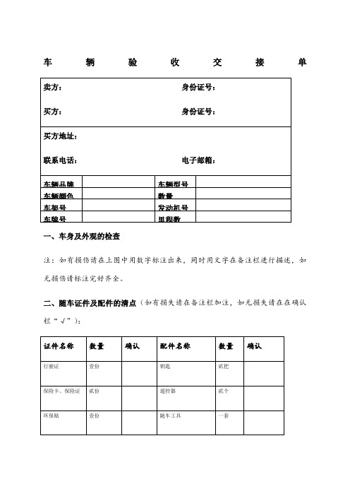 车辆验收交接单