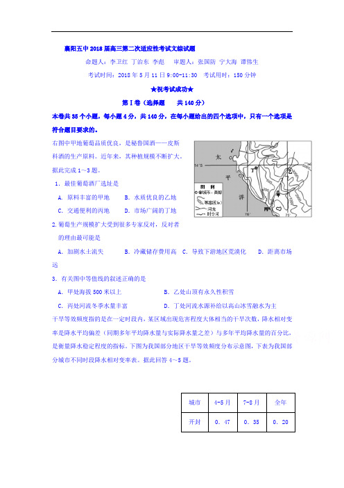 2018届高三第二次适应性考试(5月)文综地理含答案