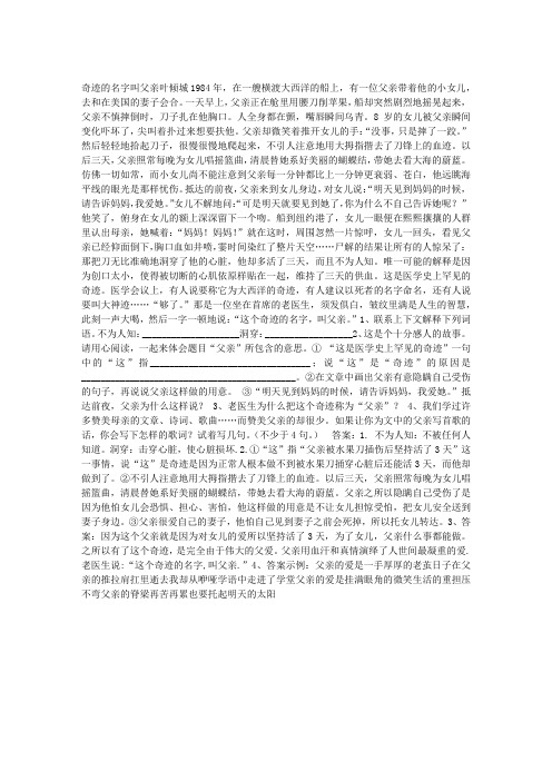 奇迹的名字叫父亲 阅读答案