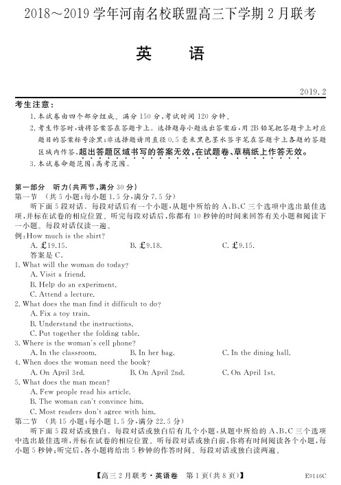 河南省联盟2018_2019学年高三英语下学期2月联考试题(PDF)