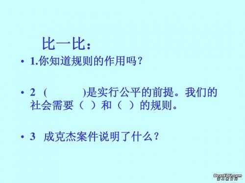 七年级历史生活离不开规则课件 新课标