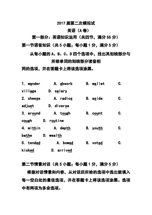 2017届陕西省西工大附中高三下学期二模考试英语试题(A)及答案