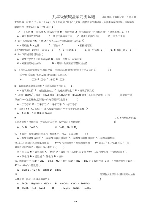 九年级化学酸碱盐测试题(含答案),推荐文档