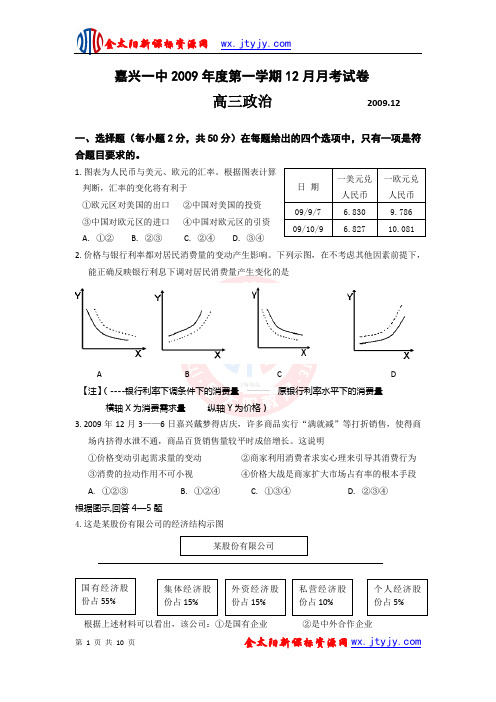 嘉兴一中2009年度第一学期12月月考试卷