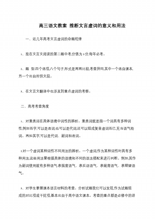 高三语文教案 推断文言虚词的意义和用法