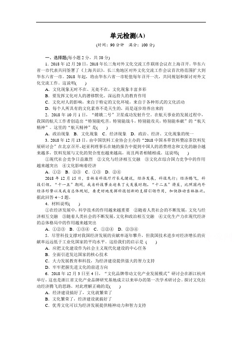 高二政治下册知识点同步调研检测42