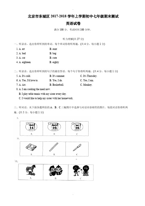 北京市东城区2018-2019年七年级上期末英语测试题(有答案)